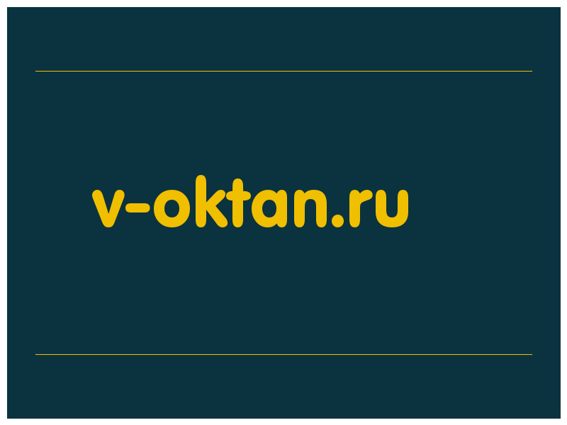 сделать скриншот v-oktan.ru