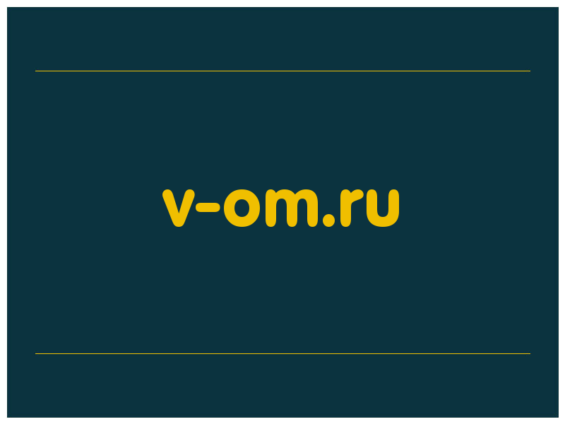 сделать скриншот v-om.ru