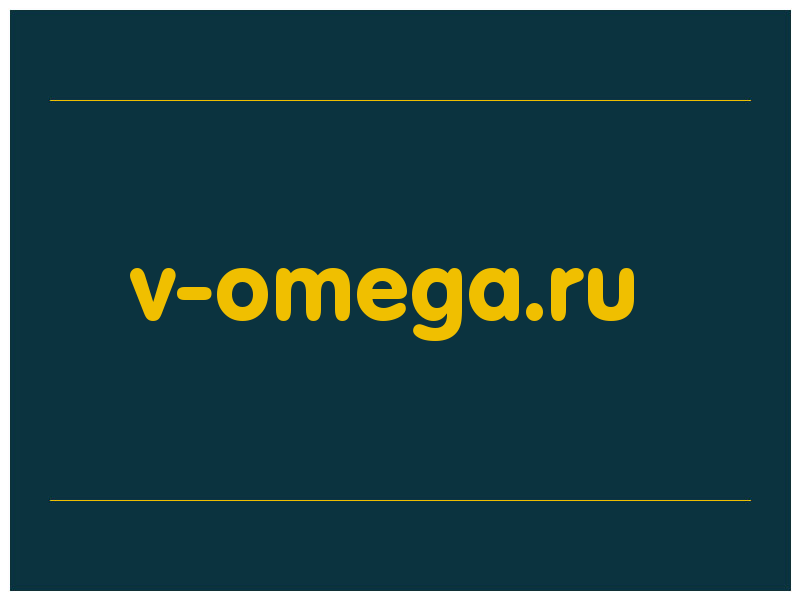 сделать скриншот v-omega.ru
