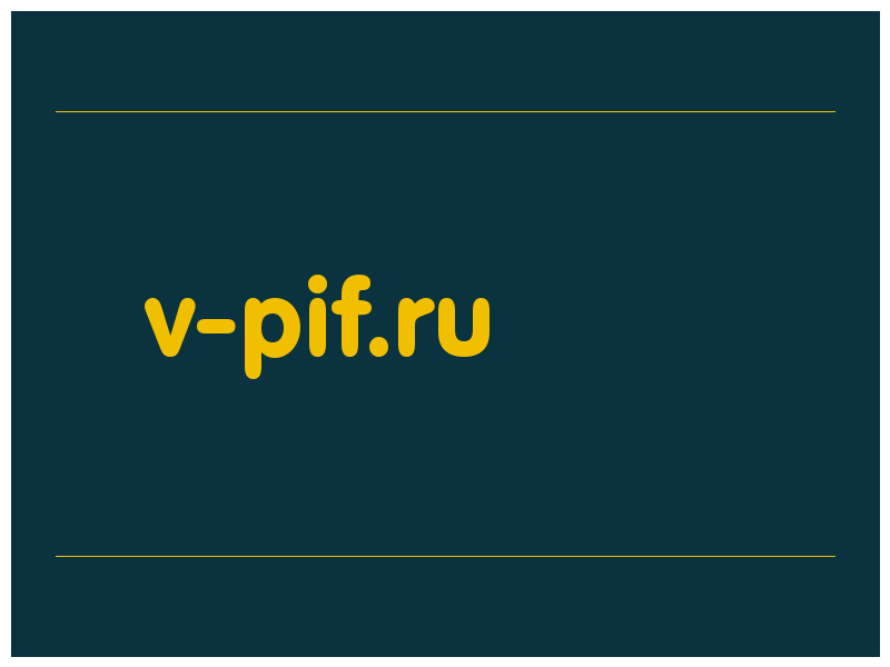 сделать скриншот v-pif.ru