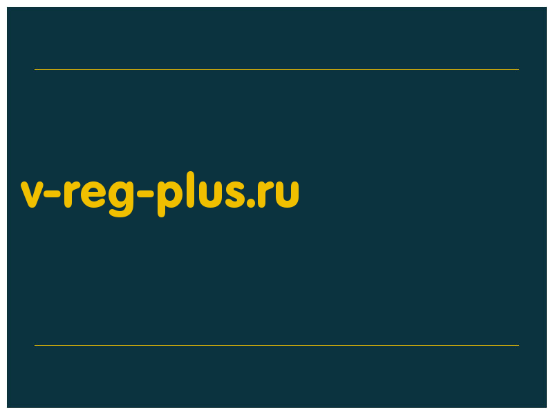 сделать скриншот v-reg-plus.ru