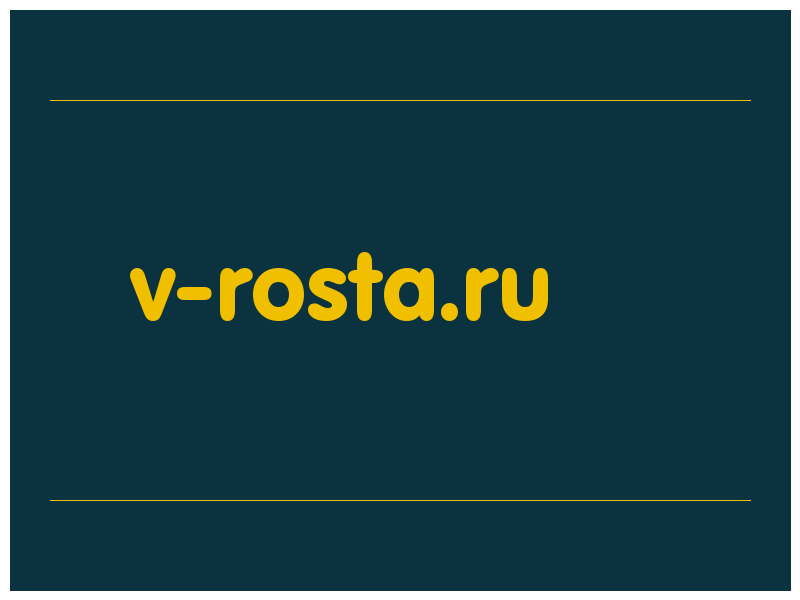 сделать скриншот v-rosta.ru