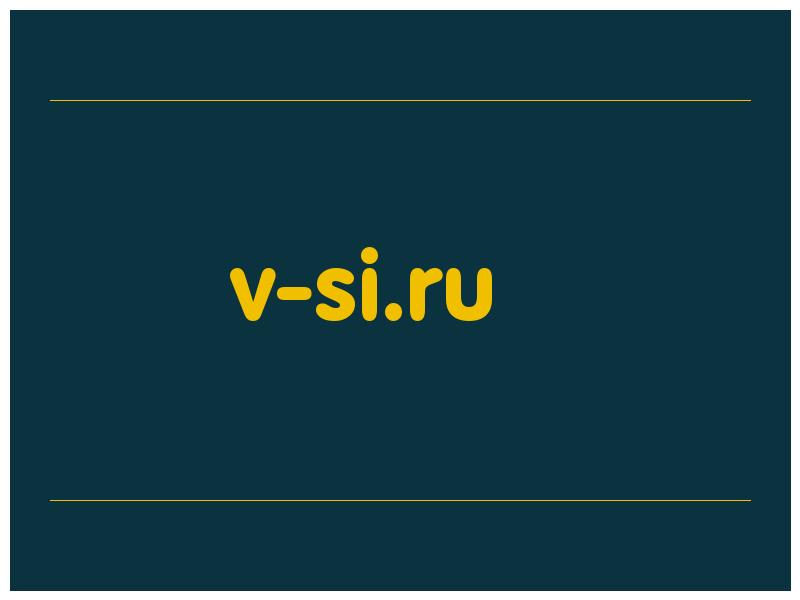 сделать скриншот v-si.ru