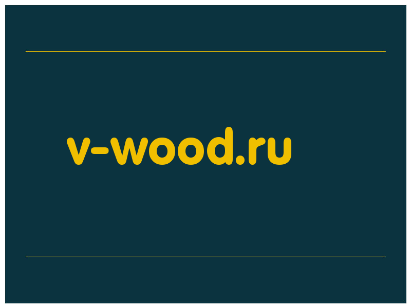 сделать скриншот v-wood.ru