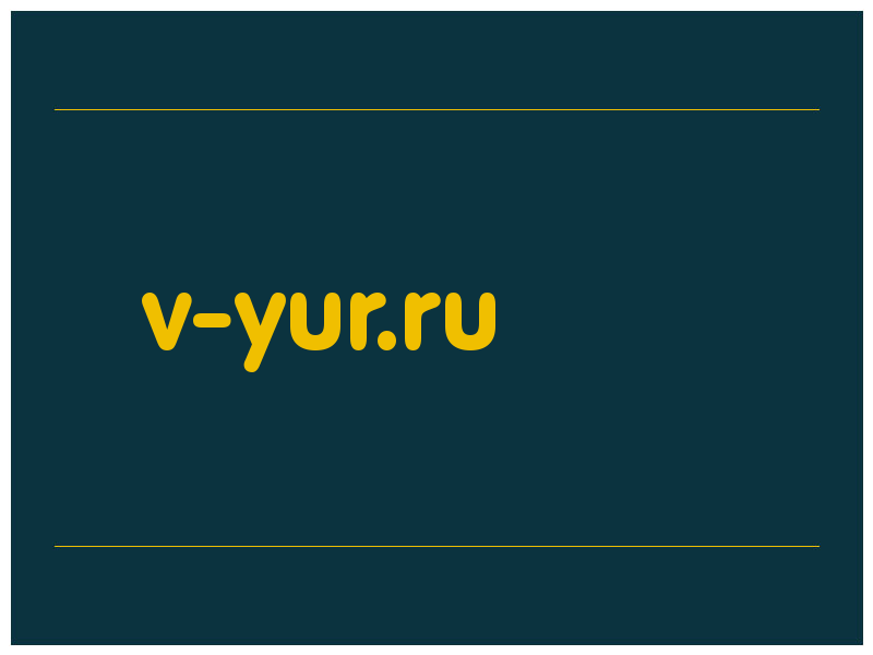 сделать скриншот v-yur.ru