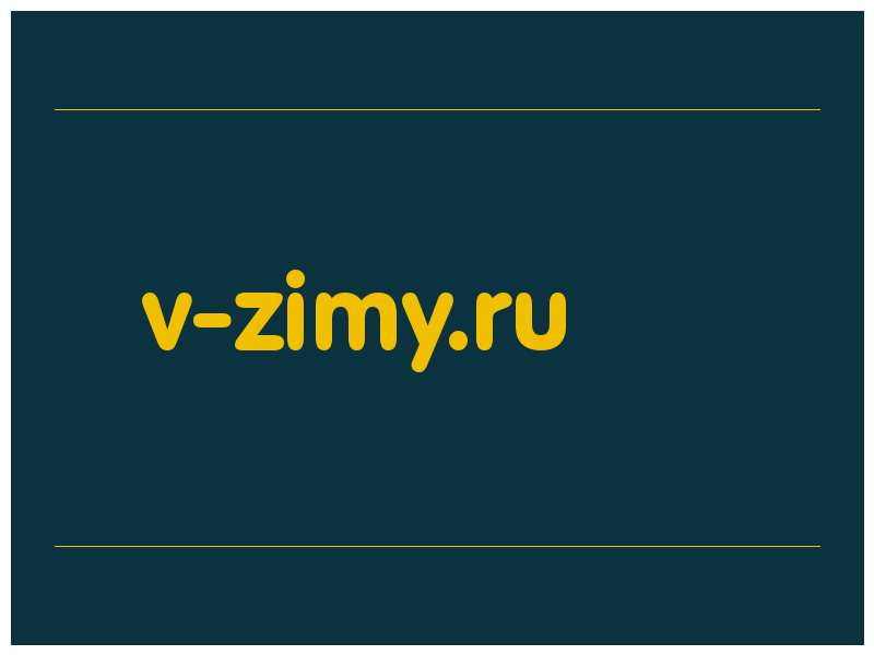сделать скриншот v-zimy.ru