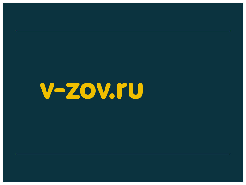 сделать скриншот v-zov.ru
