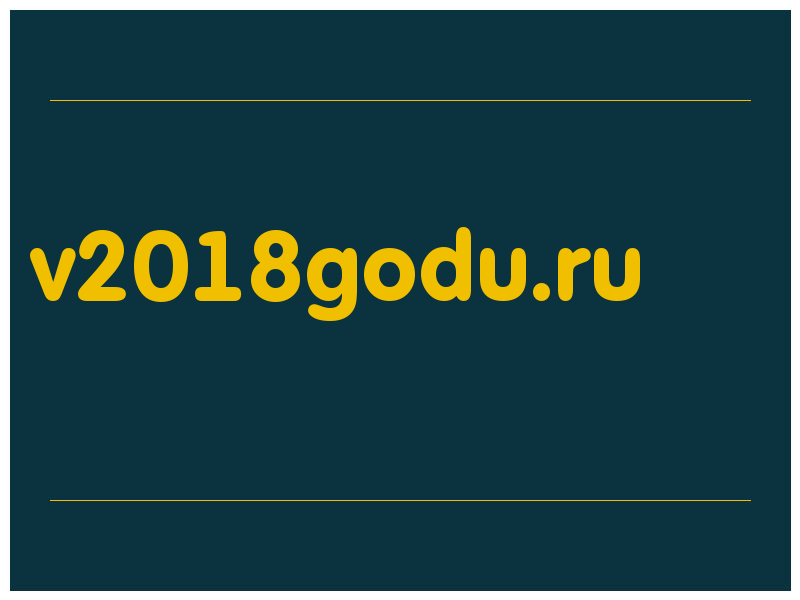 сделать скриншот v2018godu.ru