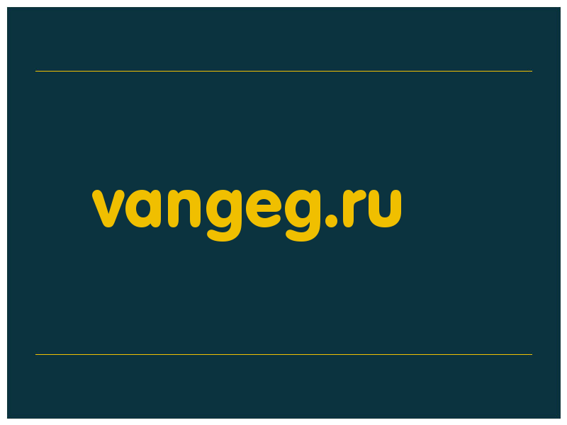 сделать скриншот vangeg.ru