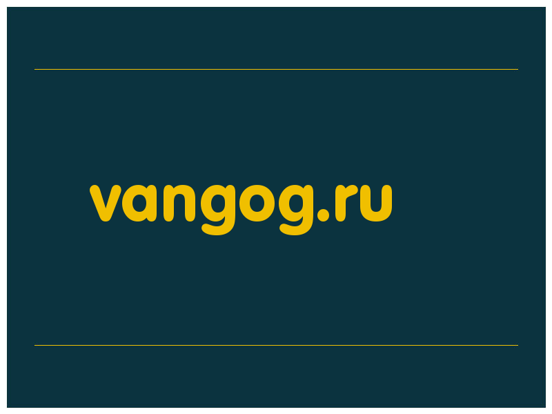 сделать скриншот vangog.ru