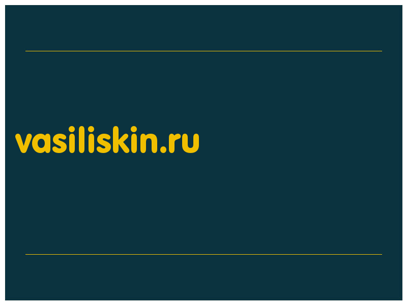сделать скриншот vasiliskin.ru
