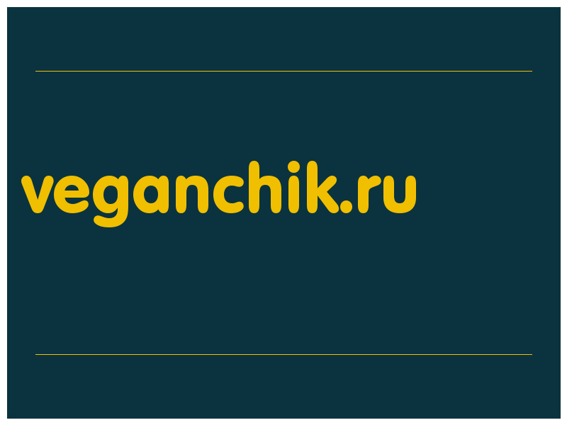 сделать скриншот veganchik.ru