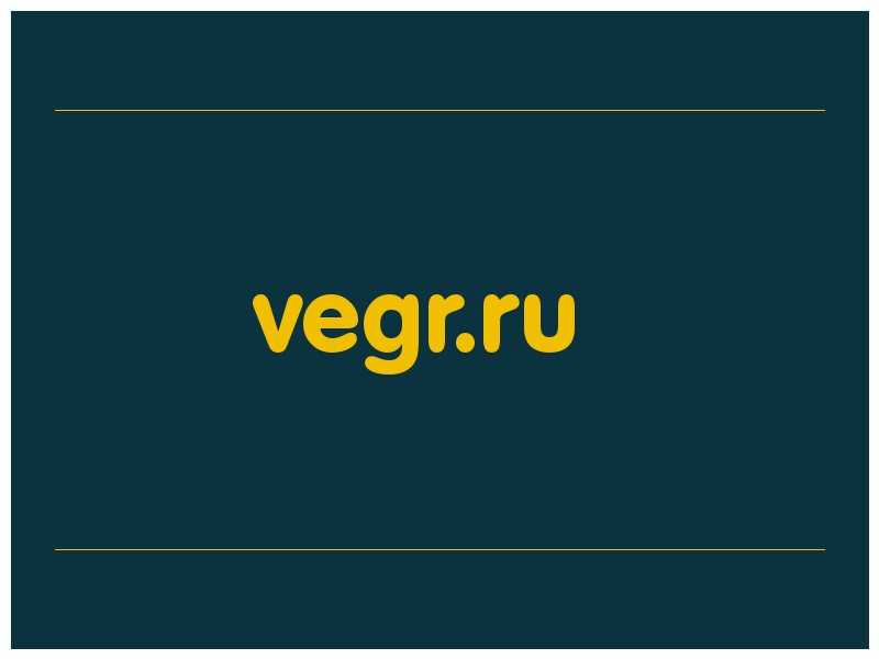 сделать скриншот vegr.ru