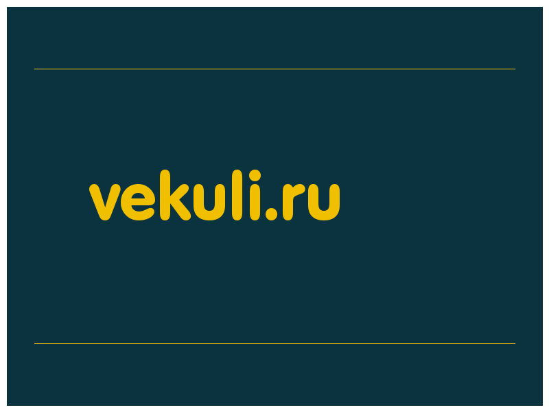 сделать скриншот vekuli.ru