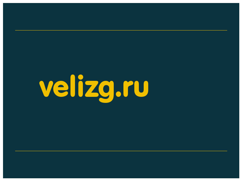 сделать скриншот velizg.ru