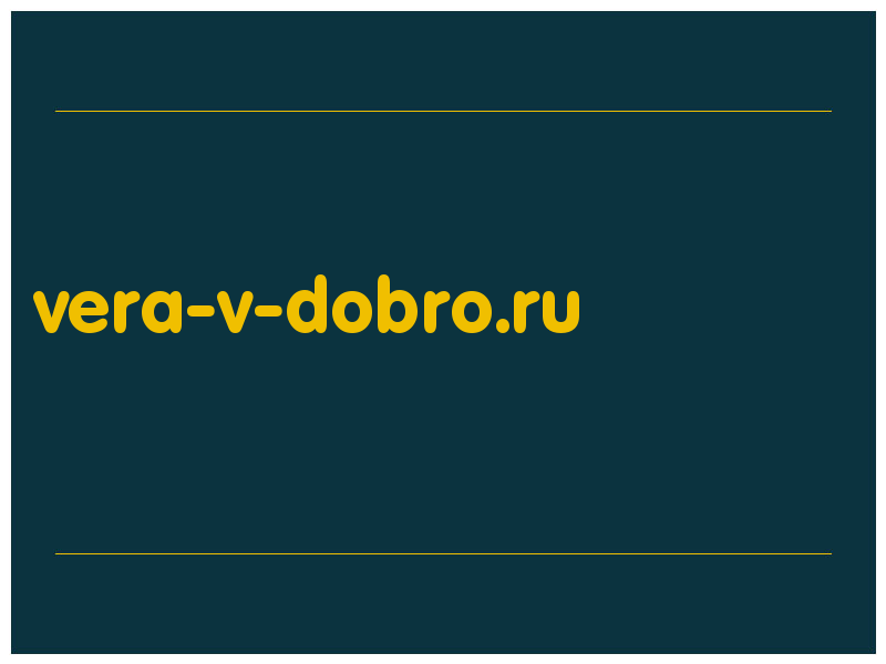 сделать скриншот vera-v-dobro.ru