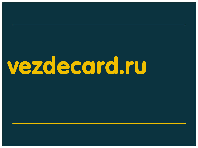 сделать скриншот vezdecard.ru