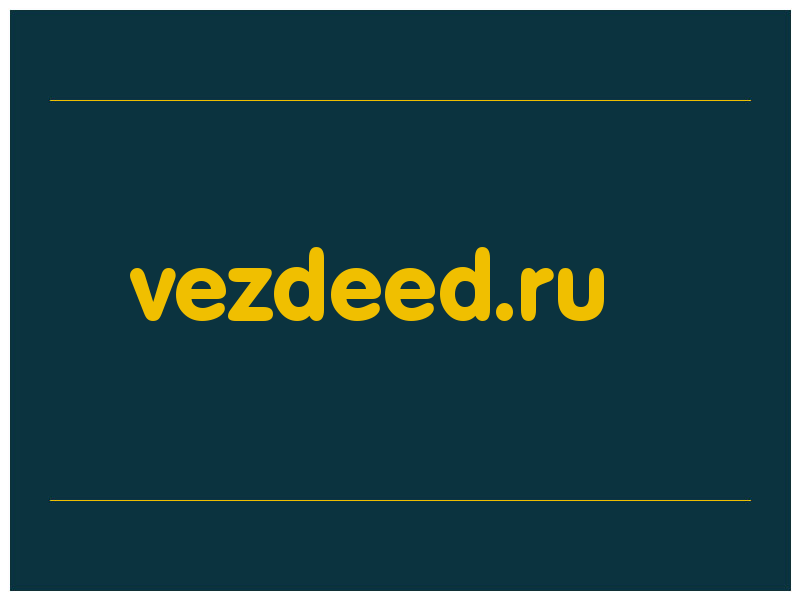 сделать скриншот vezdeed.ru