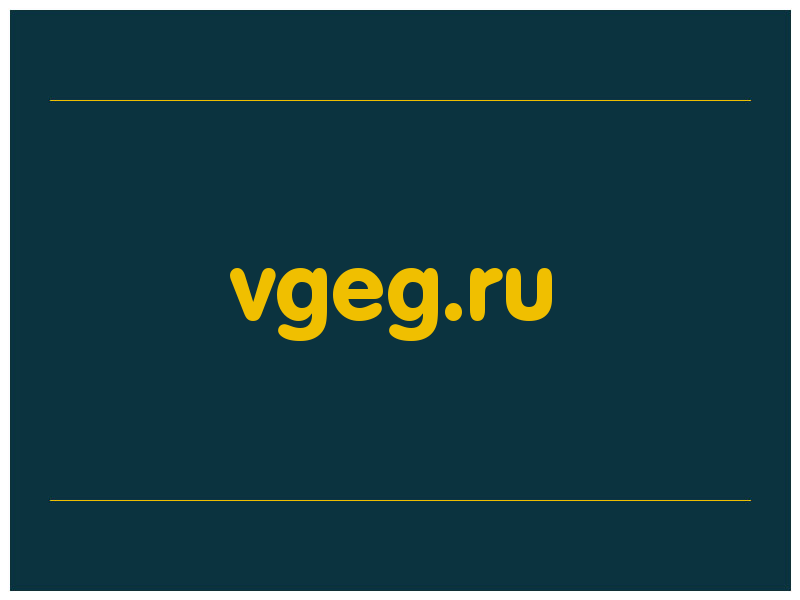 сделать скриншот vgeg.ru