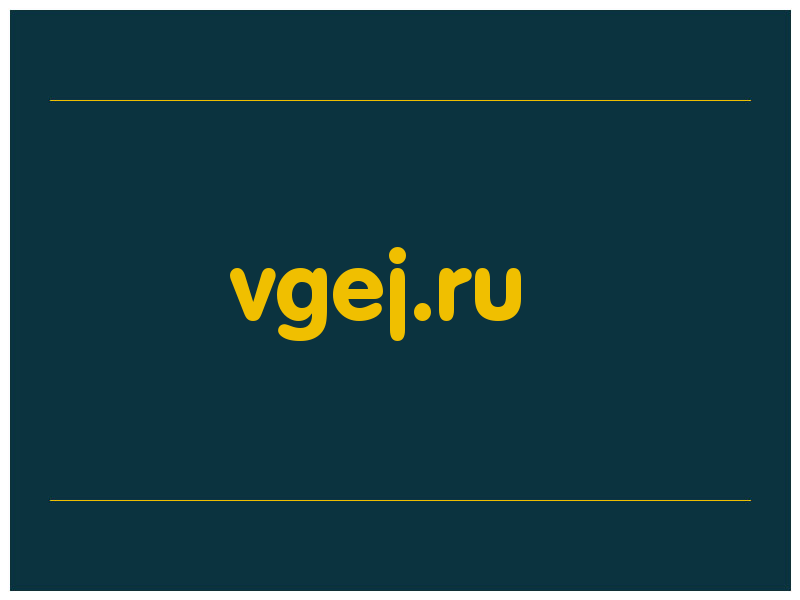 сделать скриншот vgej.ru