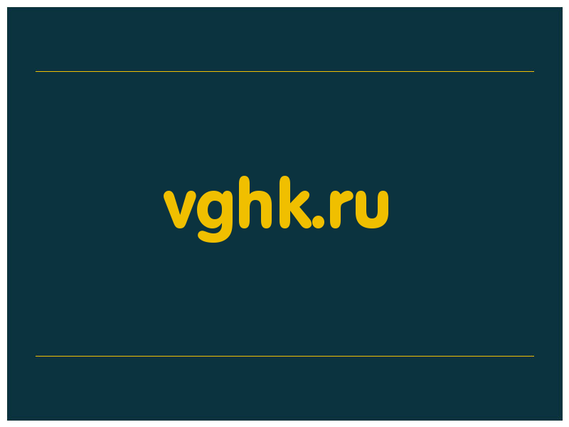 сделать скриншот vghk.ru