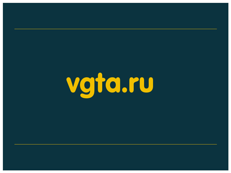 сделать скриншот vgta.ru