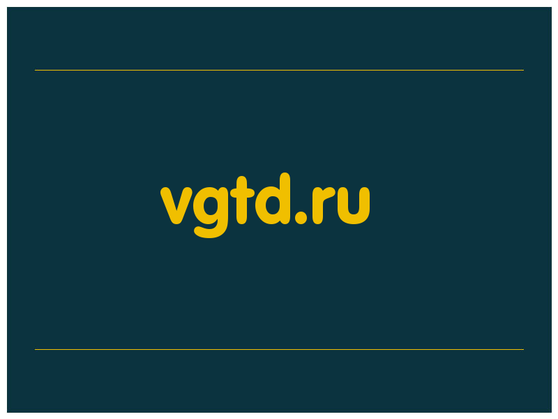 сделать скриншот vgtd.ru