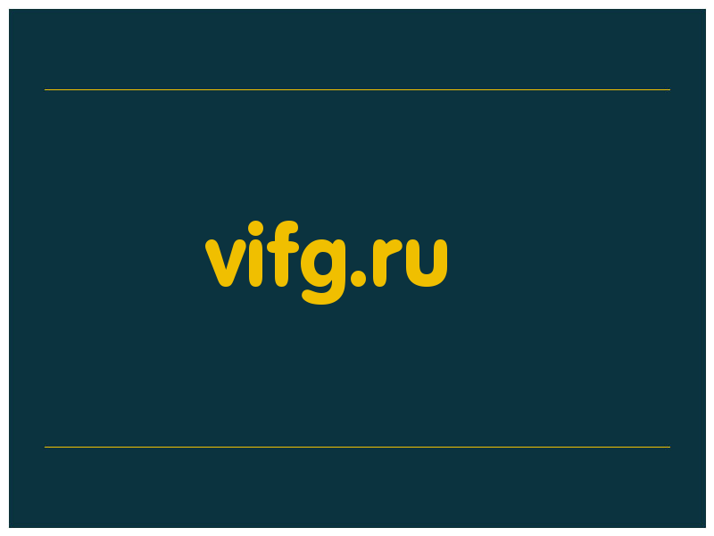 сделать скриншот vifg.ru