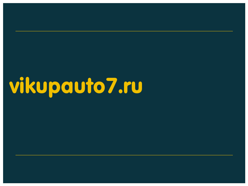 сделать скриншот vikupauto7.ru