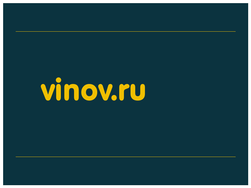 сделать скриншот vinov.ru