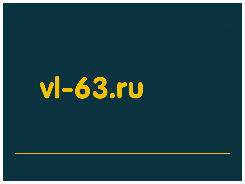 сделать скриншот vl-63.ru