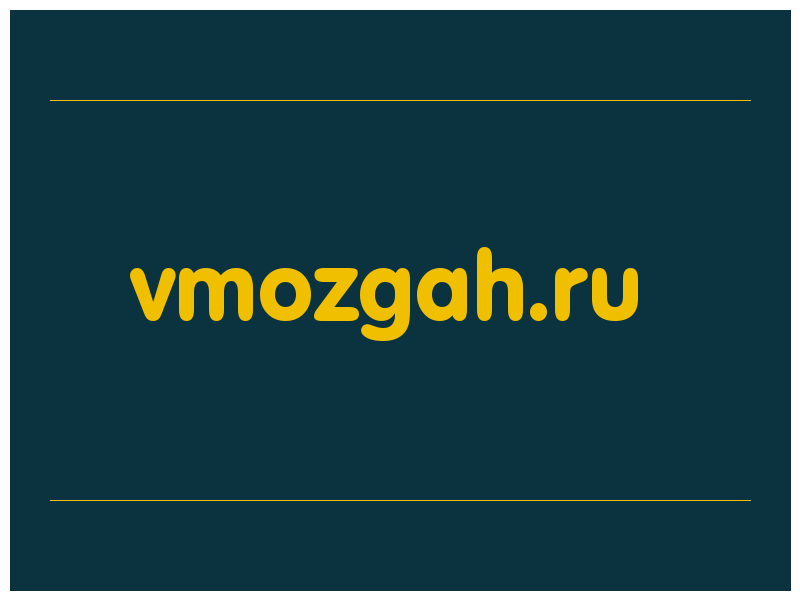 сделать скриншот vmozgah.ru