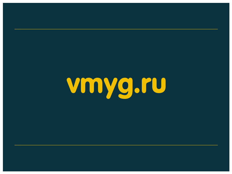 сделать скриншот vmyg.ru