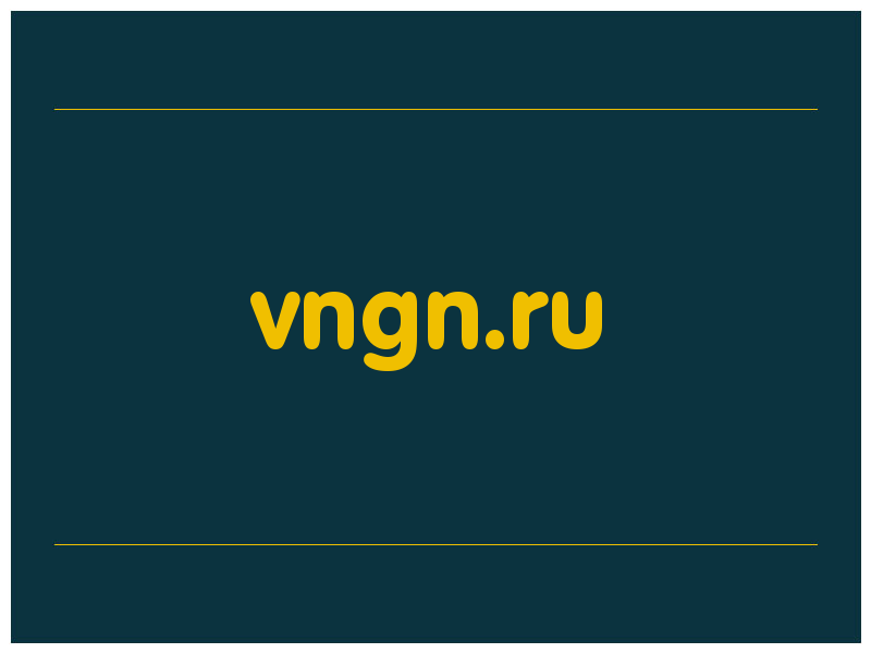 сделать скриншот vngn.ru