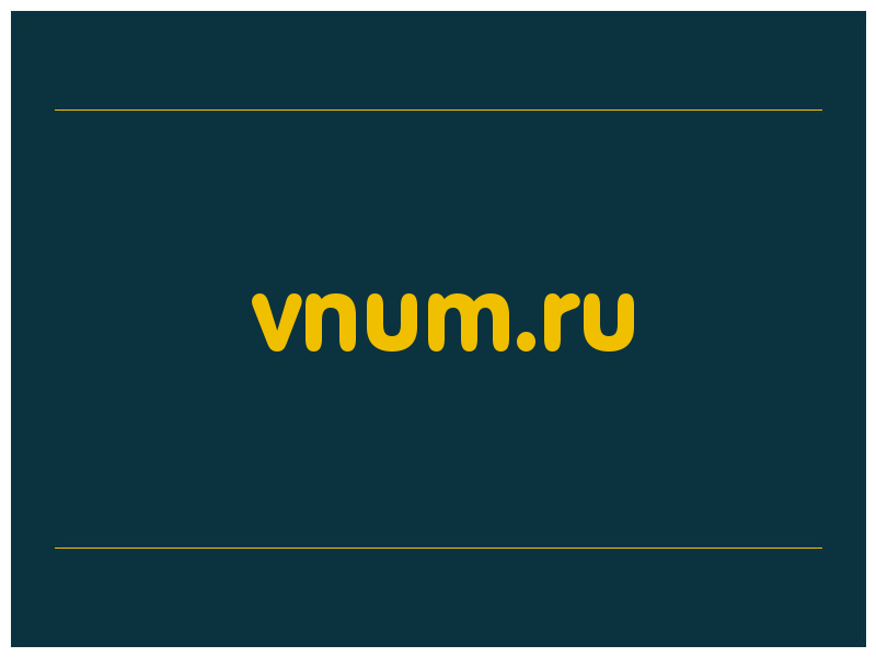 сделать скриншот vnum.ru