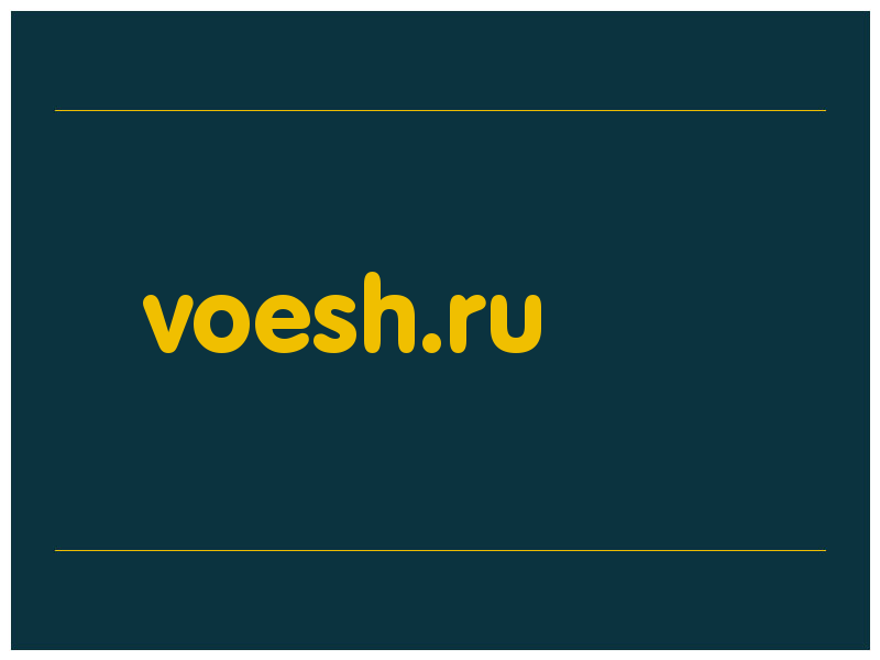 сделать скриншот voesh.ru