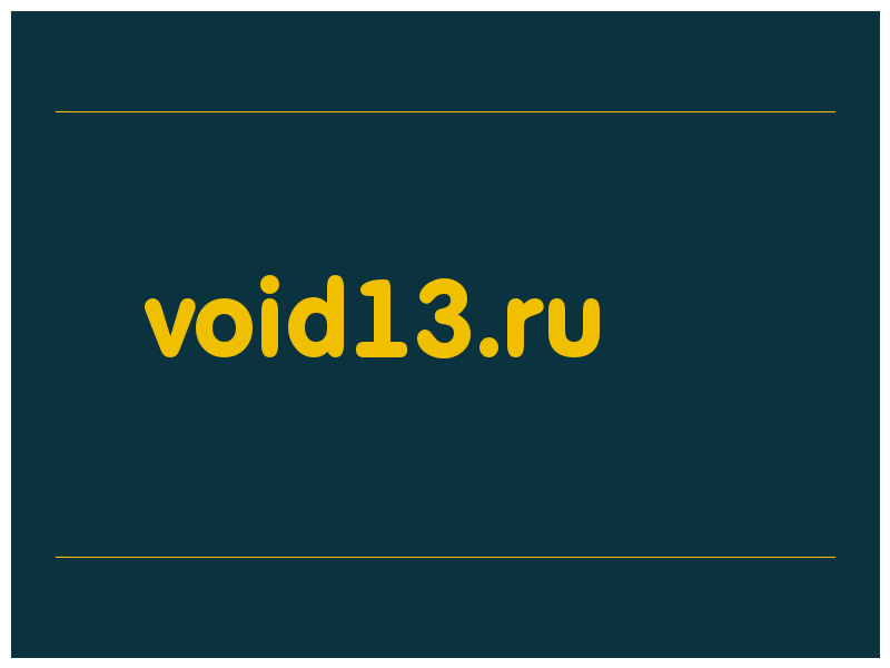 сделать скриншот void13.ru