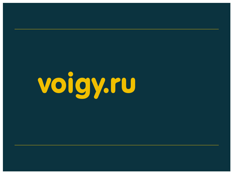 сделать скриншот voigy.ru