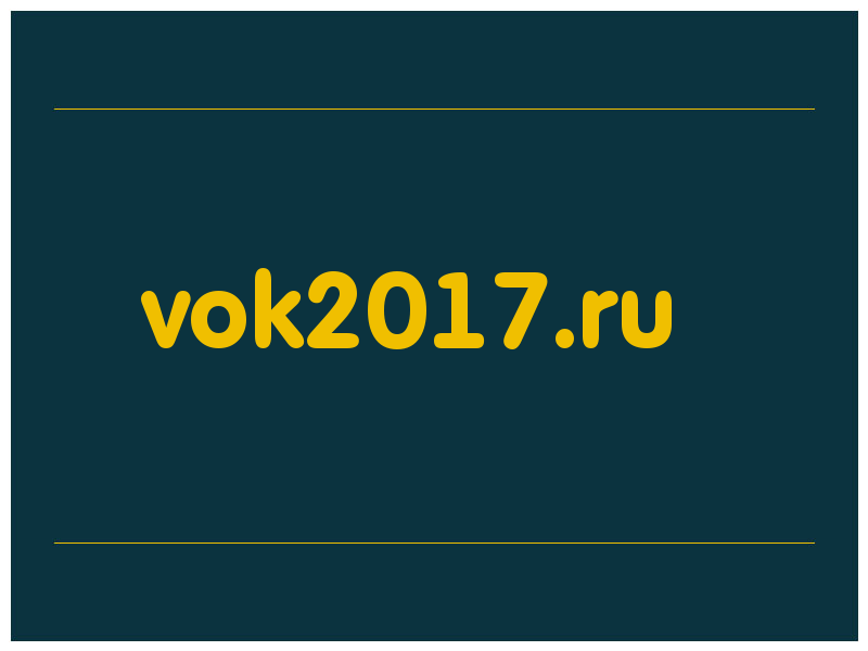 сделать скриншот vok2017.ru