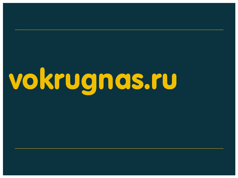 сделать скриншот vokrugnas.ru
