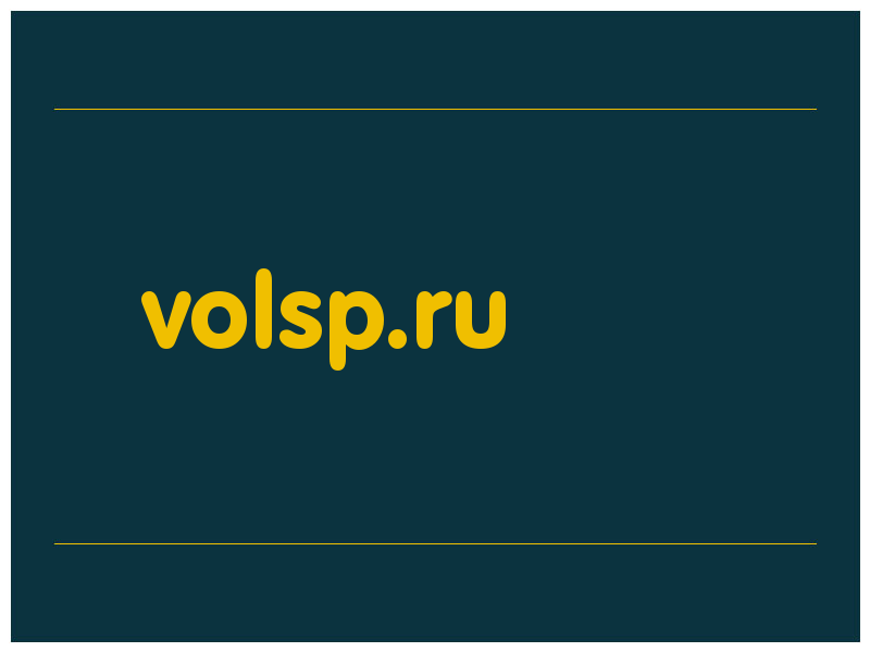 сделать скриншот volsp.ru