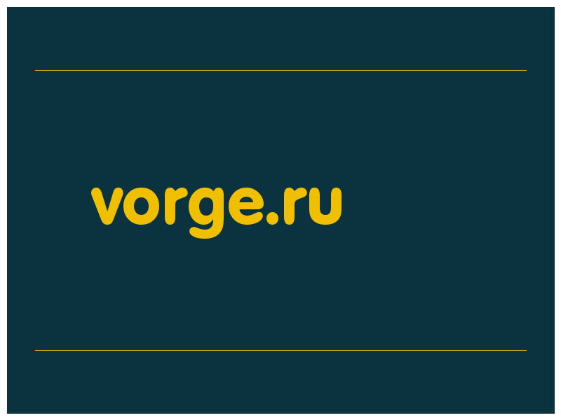 сделать скриншот vorge.ru