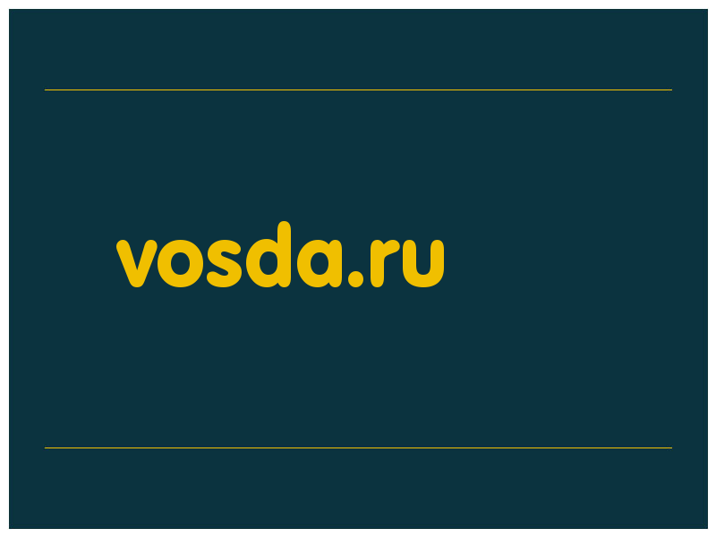 сделать скриншот vosda.ru