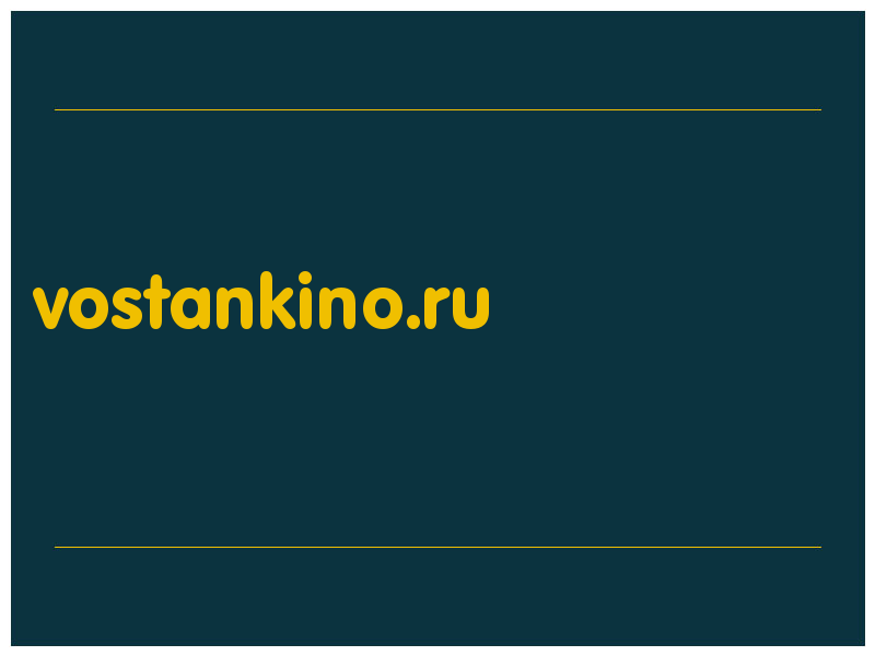 сделать скриншот vostankino.ru