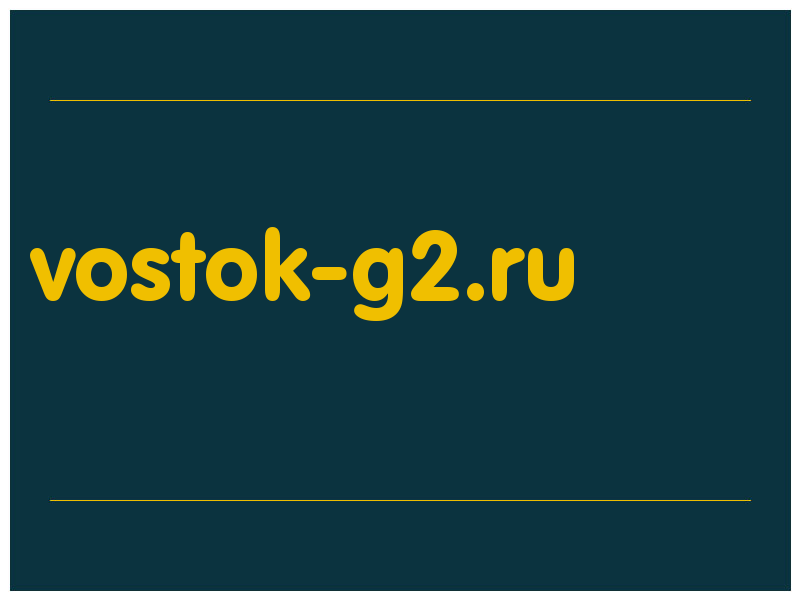 сделать скриншот vostok-g2.ru