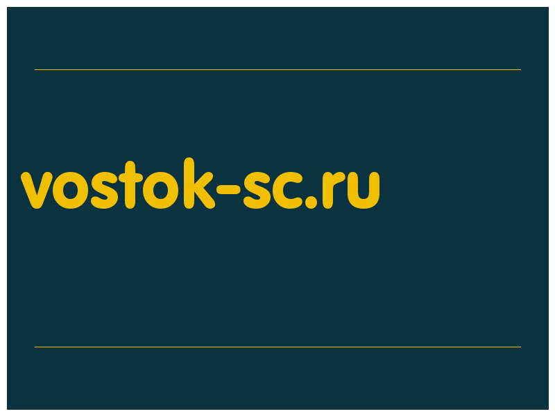сделать скриншот vostok-sc.ru