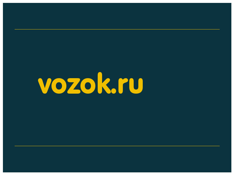 сделать скриншот vozok.ru