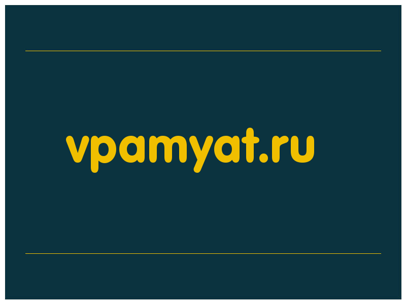 сделать скриншот vpamyat.ru