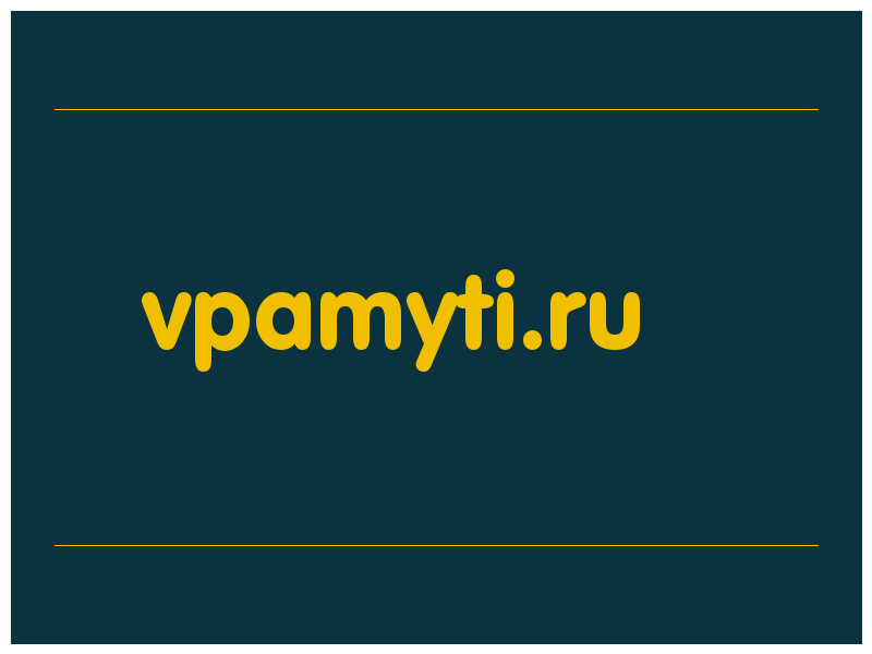 сделать скриншот vpamyti.ru