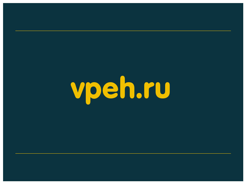 сделать скриншот vpeh.ru